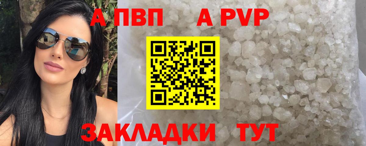 Благовещенск  Alfa_PVP мука  Alfa_PVP мука  A PVP Соль  Вход с VPN 