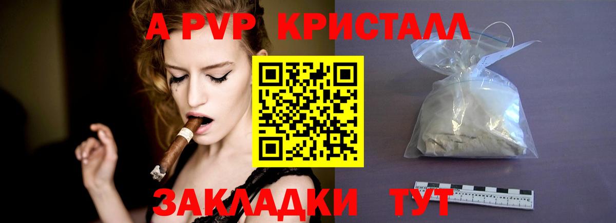 Альфа ПВП крисы CK Благовещенск