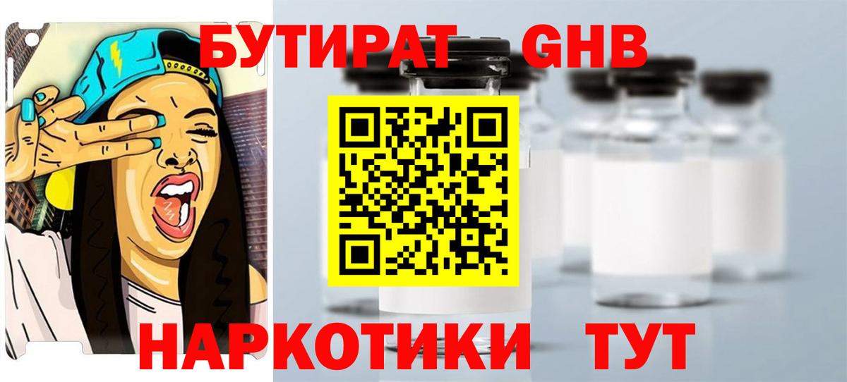 БУТИРАТ жидкий экстази  Вход с VPN  Благовещенск 