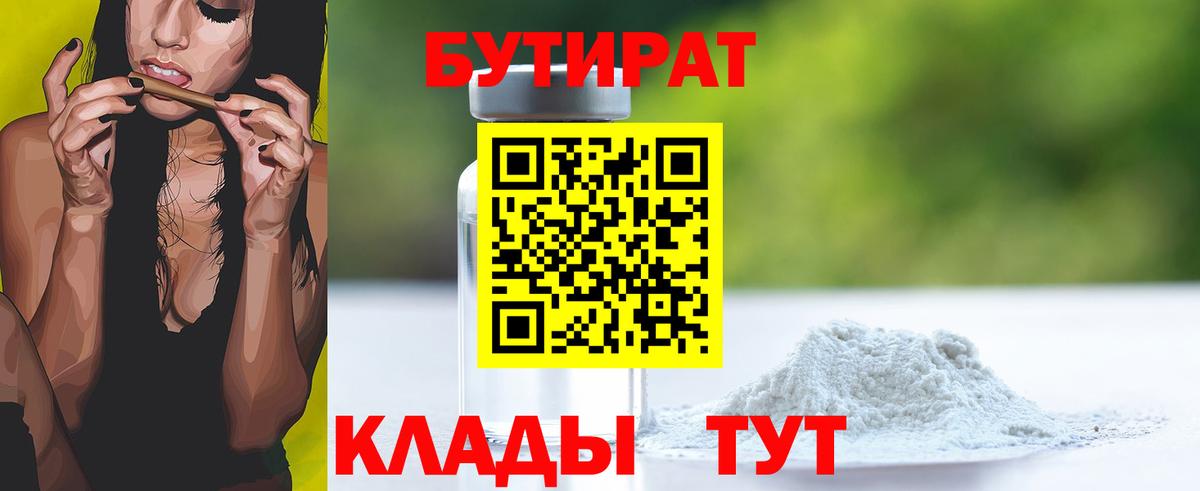 Бутират оксибутират Благовещенск
