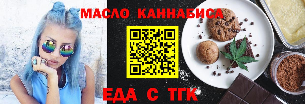 Благовещенск  Еда ТГК конопля  Вход с VPN 
