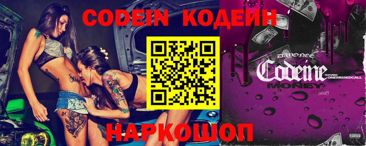 Благовещенск  Codein напиток Lean (лин)  Вход с VPN  Codein напиток Lean (лин) 