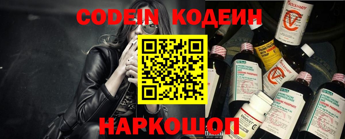 Кодеиновый сироп Lean напиток Lean (лин) Благовещенск