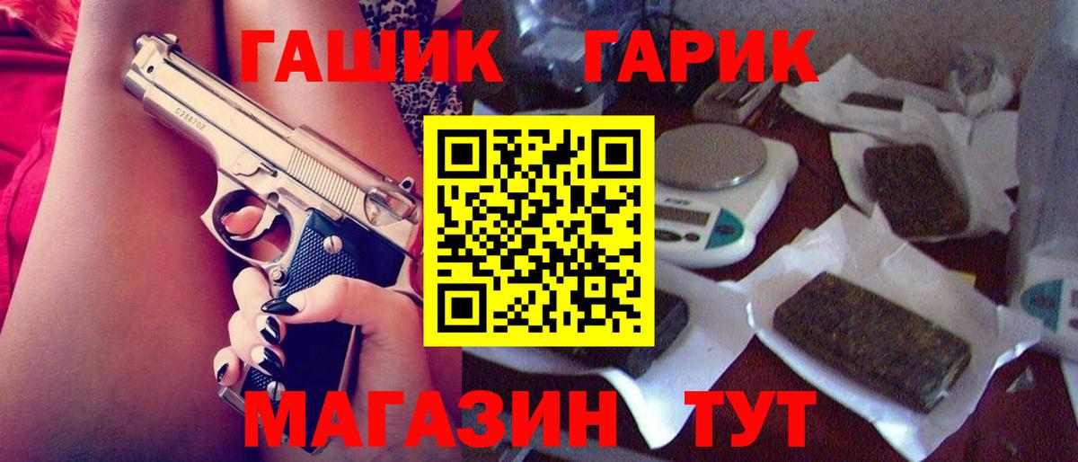 ГАШ гарик Благовещенск