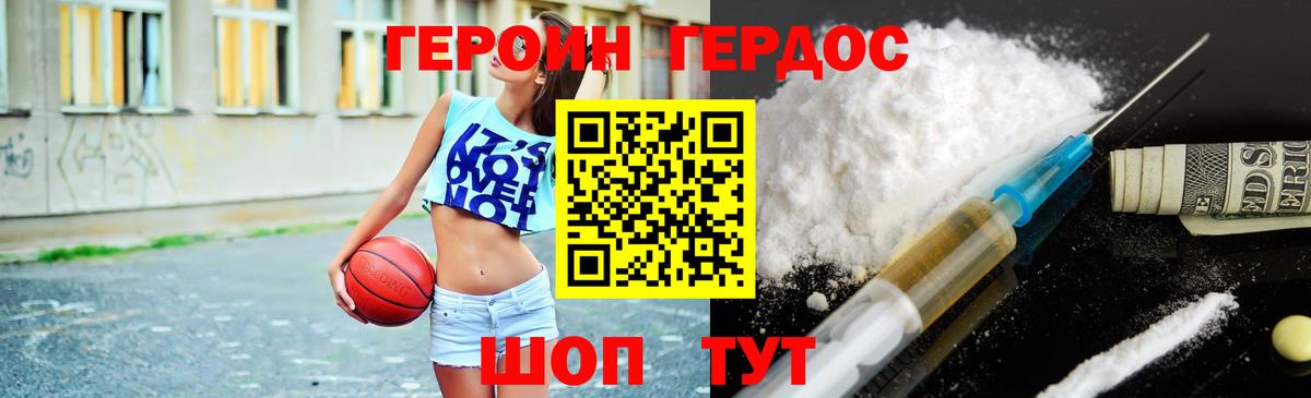 ГЕРОИН герыч  Вход с VPN  Благовещенск 