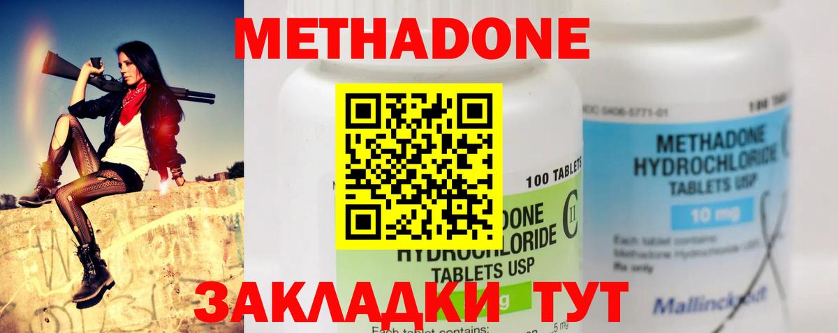МЕТАДОН мёд  Вход с VPN  Благовещенск  МЕТАДОН methadone 
