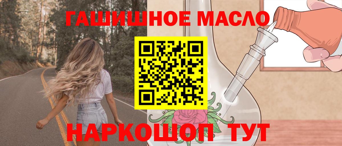 Благовещенск  ТГК вейп  Вход с VPN  ТГК гашишное масло 